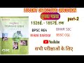 मुगल काल। MUGHAL EMPIRE . PART-2.LUCENT GK.BSSC GK.SSC CGL.BPSC TR 4.BIHAR DAROGA.#@SPNCLASSES1