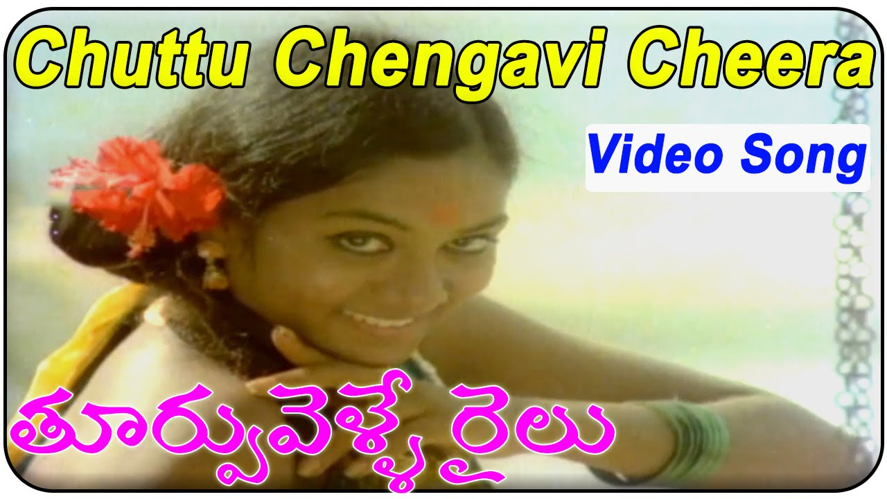 Toorpu Velle Railu Movie  Chuttu Chengavi Cheera Video Song  Mohan Jyothi