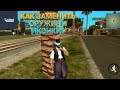 United RP | Как заменить оружие и иконки в GTA:SAMP Android