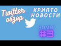 twitter обзор №3. Глобальное отключение электричества, Земля в коме, заразное мясо и многое другое!