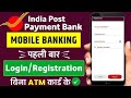 Ippb mobile banking app login &amp; registration kaise kare ! How to login &amp; registration in Ippb bank