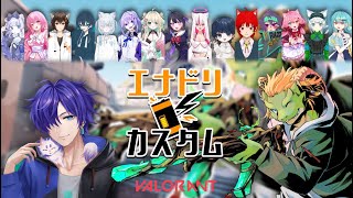 【VALORANT】エナジードリンクカスタム！