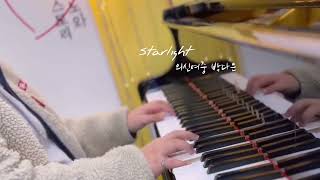 Starlight(jazz)감성피아노연주