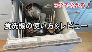 【セキスイハイムに住んで1か月】食洗器の使い方と感想 screenshot 5