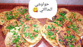 حواوشي الحاااتي بالطعم المميز  وطريقه التسويه السهله جدااا السريعه من مطبخ سوبر زيزي ️