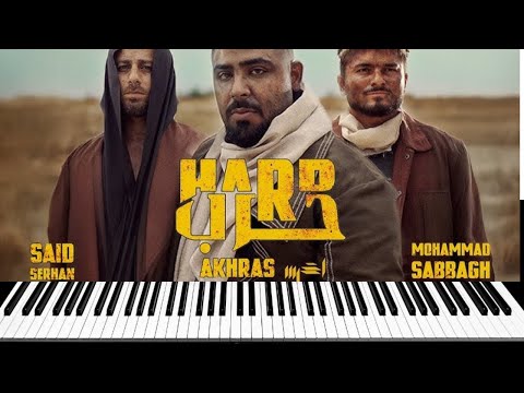   الاخرس حرب عزف