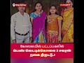 Daylight home invasion leads to brutal murder and theft in balaji nagar coimbatore