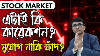 মেটালে Life High থেকে বিরাট পতন, Nifty ও 26000 এর নীচে, Correction র শুরু না কি Buying Opportunity??