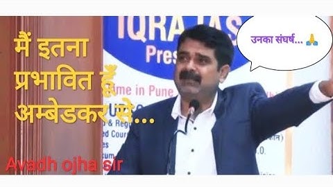 Awadh ojha sir speech about Dr. B.R. Ambedkar ||Ambedkar jayanti|| Motivational speech||
