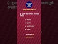 Police Bharti Imp questions  PYQ question #shorts #policebharti #policeacademy #mhpolice #mpsc