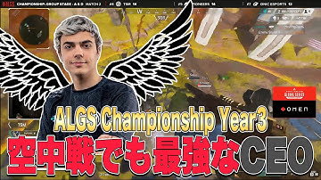 【ALGS Championshipハイライト】空中戦でも最強!!TSM所属ImperialHal【APEXLegends】