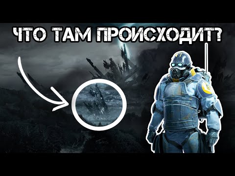 Что случилось с городами Альянса в Half-life?