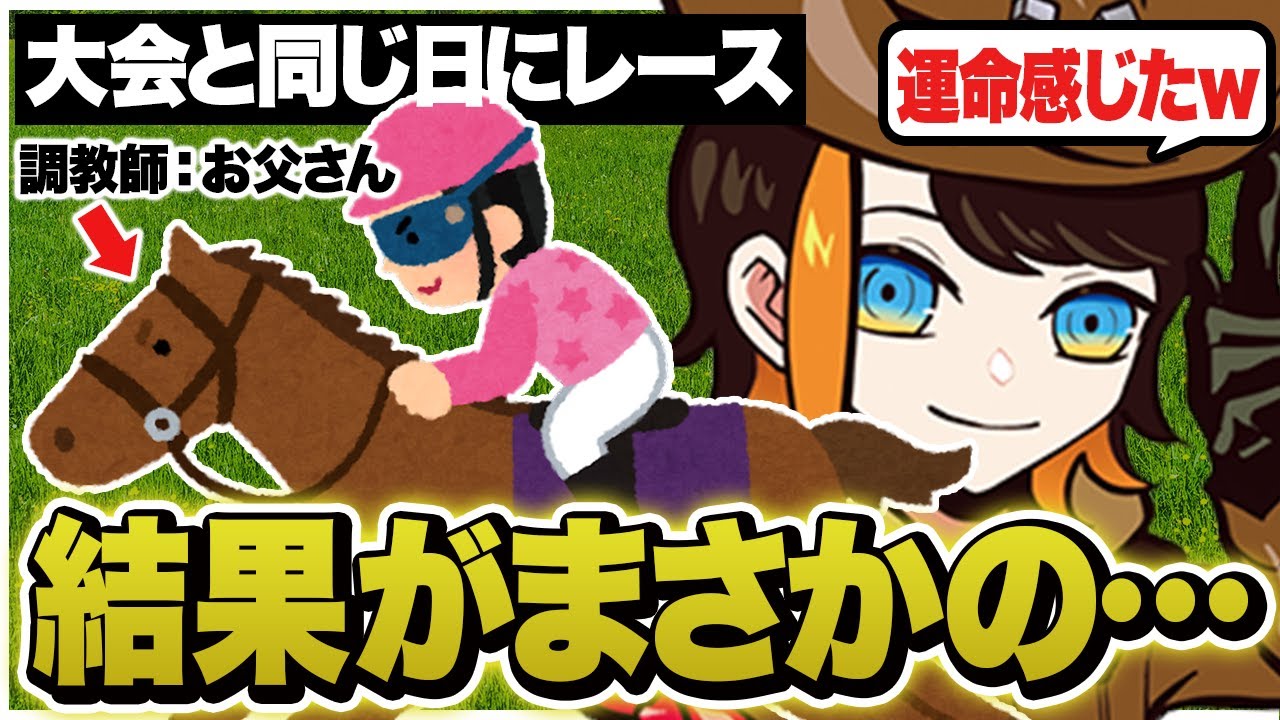 Split1の決勝戦の裏でお父さんが調教している競走馬のレースも重なりその結果がまさかの…【雑談/VALORANT/ヴァロラント】