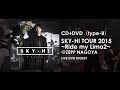 SKY-HI / 2nd album「カタルシス」【LIVE DVD付きtype-B】 Teaser映像 (2016.1.20 Release)