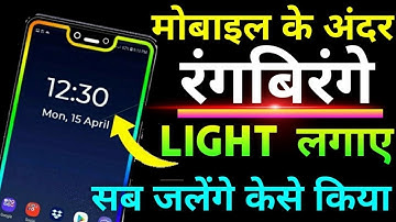 Mobile me Border light Kaise Lagaye | How To set border lights any Android mobile 2020