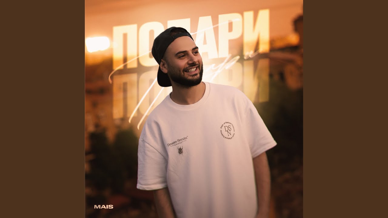 Смотреть «Подари» на YouTube