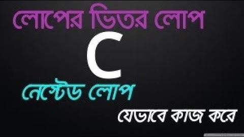 Nested For Loop in bangla | C Programming bangla best tutorial