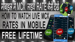 HOW TO WATCH LIVE MCX TRADING IN MOBILE FREE APPLICATION MARKET PULSE REVIEW screenshot 4