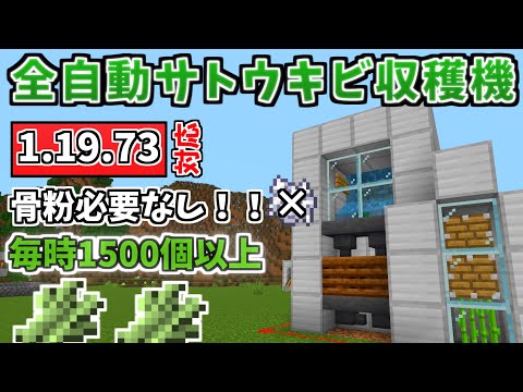[Minecraft Bedrock] No Bone Meal Needed!! How to Build an Easy, High-Efficiency Fully Automatic S...