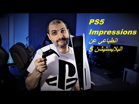 مراجعة بلايستيشن 5 || PlayStation 5 Impressions by Hakoom