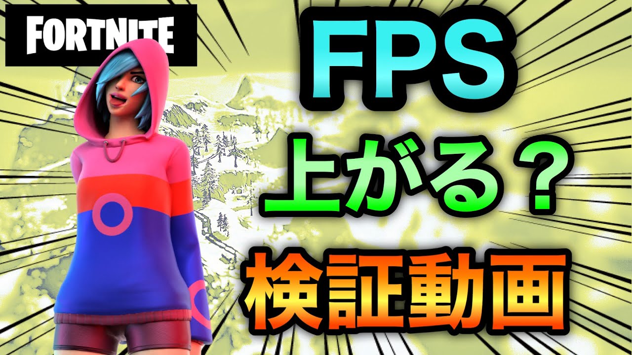 Ps4 Fpsを向上 軽くさせる方法 検証動画part2 チャプター2 シーズン2 フォートナイト Fortnite 上がる ラグくない Youtube