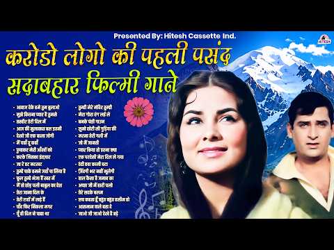 अनमोल पुराने फ़िल्मी गाने | Purane Sadabahar Filmi Gaane | आवाज देके हमे तुम बुलाओ | Jukebox