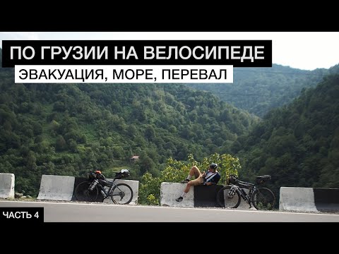 ГРУЗИЯ на ВЕЛОСИПЕДЕ