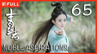 【MULTI SUB】 Noble Aspirations1  EP65| Drama Box Exclusive