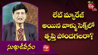 Can Late Marriages Be Satisfied With Sex? |  Dr Samaram | Sukhajeevanam | 10th February 2022