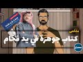تلخيص كتاب جوهرة في يد فحام تركي الدخيل