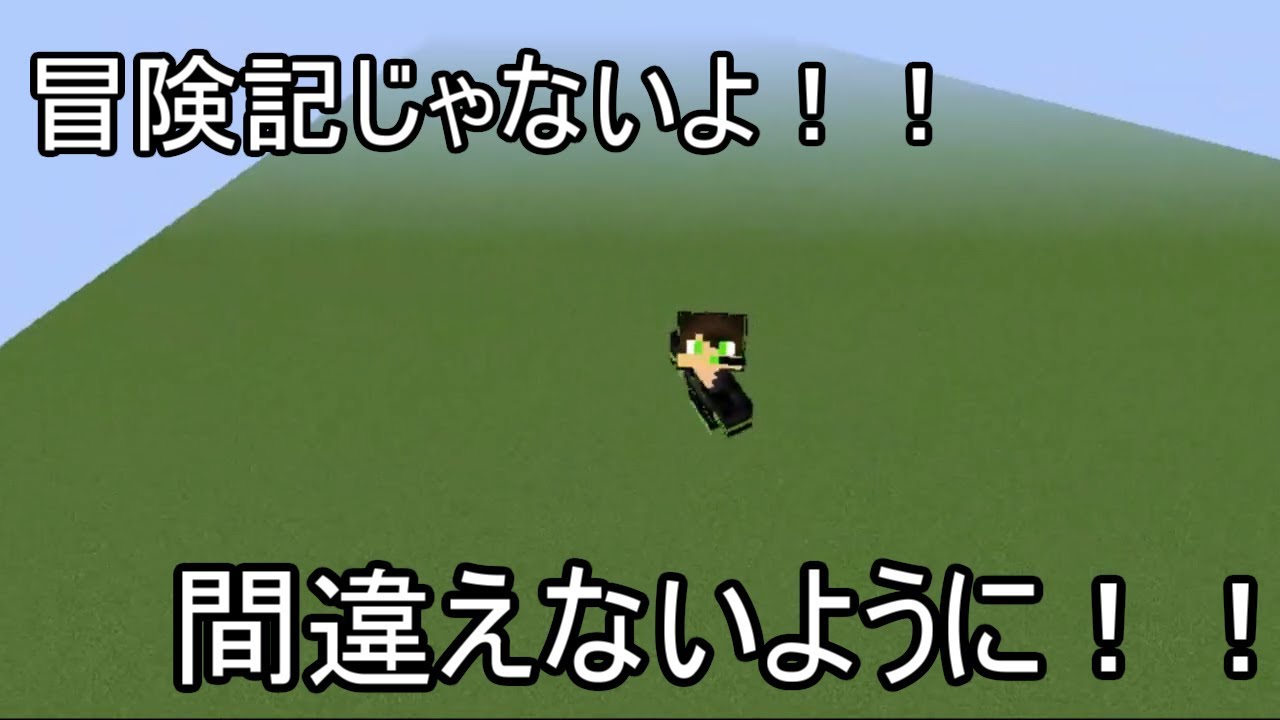 マイクラ 脱出ゲームを作る Part1 Youtube