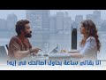 الرجل الأخطر عزم حبيبته علشان يصالحها فضحته قدام الناس 