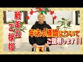 【新年のご挨拶】 大晦日の行動の真意について、今後の目標