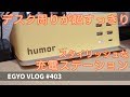 #403 humor(ユーモア) by Hamee Type-C充電ポート付きAC電源タップ - EGYO VLOG