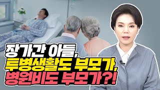 결혼한 자녀의 병원비, 부모와 배우자 중 누구의 의무가 우선일까?