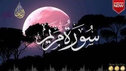 قرآن كريم  سورة مريم كاملة مع القارئ سعد فريجة 