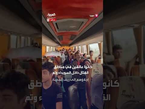 إخلاء 1500 من البدو العالقين في مناطق القتال بالسويداء