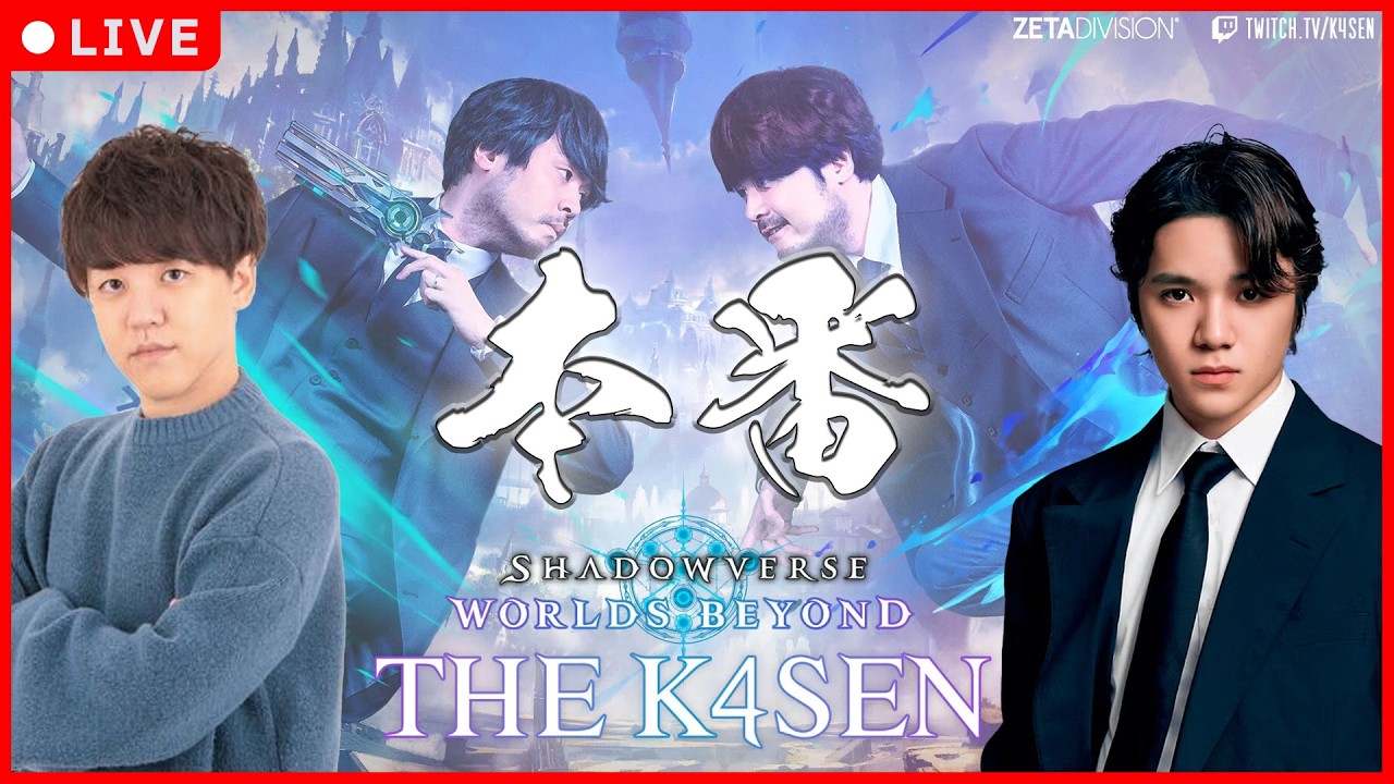 【宇野昌磨】かわれ！俺がやる！【Shadowverse: Worlds Beyond The k4sen Supported by Cygames】