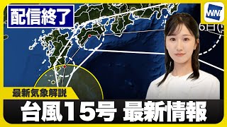 ウェザーニュースの配信のサムネイル画像