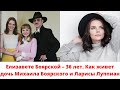 Как живет Елизавета Боярская сейчас, кто ее муж и сколько детей