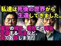【2ch不思議体験】霊界の正体が明らかに！死後の世界から生還した男性が「霊界の様子や祖先との再会」など真相を語る！【スレゆっくり解説】
