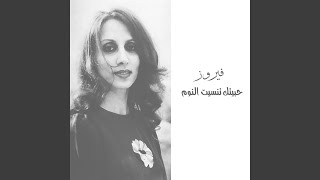 El Bosta - Fairouz