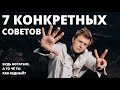 Как поднять стоимость своей съемки? 7 советов