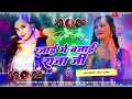 Rajai Me Bajai Raja Ji | Dj Remix Bhojpuri Song | New Dj Song 2026 | Khushi Kakkar | #Dj Song