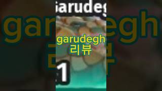 크리처 오브 소나리아 garudegh 리뷰!
