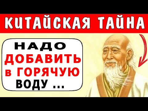 Вот Как Парить Ноги Правильно – Рецепт от Китайских Долгожителей (полезная ванна для ног)