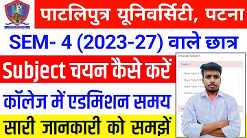 Patliputra University UG SEM 4 (2023-27) Admission के समय Subject चयन करें | ppu ug sem 4 subject