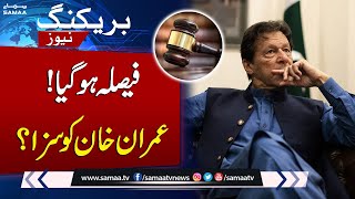 09 May Riots: Major Setback for PTI | Breaking News | SAMAA TV