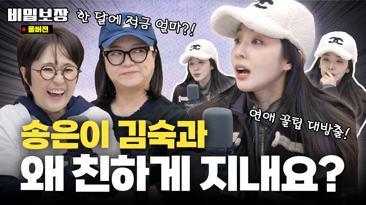 [EN] ※최초공개※ 2NE1 산다라박 '도대체 김숙라인에 왜 들어갔어요...?' [비밀보장 551회]