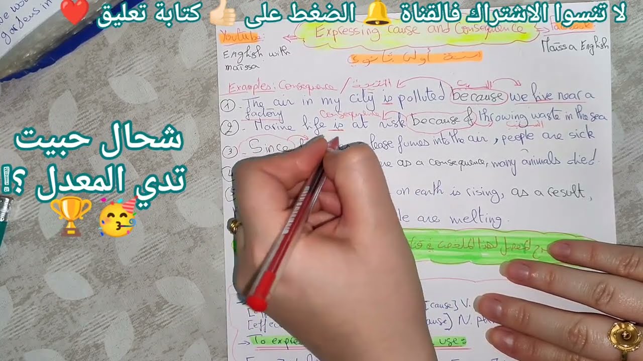 سنة اولى ثانوي 🏆 مراجعة عامة للاختبارات الفصل الثاني درس Cause and consequence مع التمارين #اكسبلور 
